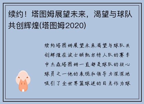 续约！塔图姆展望未来，渴望与球队共创辉煌(塔图姆2020)