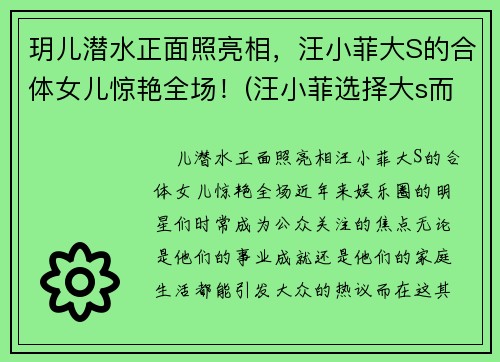 玥儿潜水正面照亮相，汪小菲大S的合体女儿惊艳全场！(汪小菲选择大s而不是张雨绮)