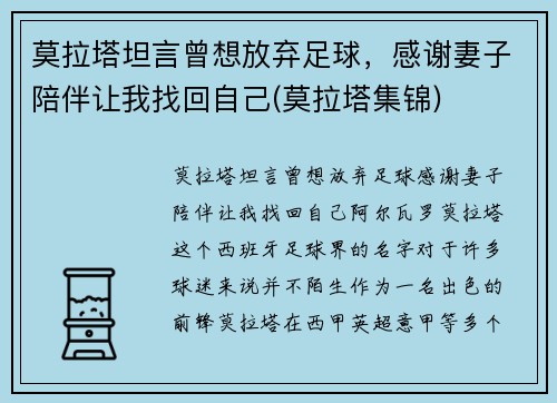 莫拉塔坦言曾想放弃足球，感谢妻子陪伴让我找回自己(莫拉塔集锦)